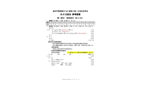 浙江省温州市普通高中2026届高三第一次适应性考试技术答案_2025年11月_251122浙江温州一模浙江省温州市普通高中2026届高三第一次适应性考试（全科）