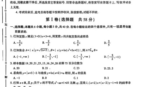 数学试卷_2025年5月_0501陕西省咸阳市2025年高考模拟检测（三）（咸阳三模）（全科）_陕西省咸阳市2025届高三下学期高考模拟检测（三）数学