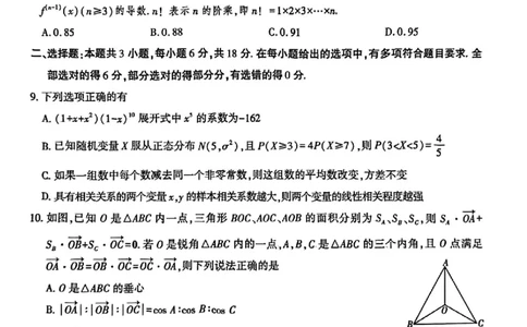 数学试卷_2025年5月_0501陕西省咸阳市2025年高考模拟检测（三）（咸阳三模）（全科）_陕西省咸阳市2025届高三下学期高考模拟检测（三）数学