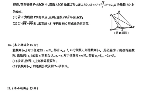 数学试卷_2025年5月_0501陕西省咸阳市2025年高考模拟检测（三）（咸阳三模）（全科）_陕西省咸阳市2025届高三下学期高考模拟检测（三）数学