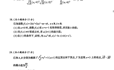 数学试卷_2025年5月_0501陕西省咸阳市2025年高考模拟检测（三）（咸阳三模）（全科）_陕西省咸阳市2025届高三下学期高考模拟检测（三）数学