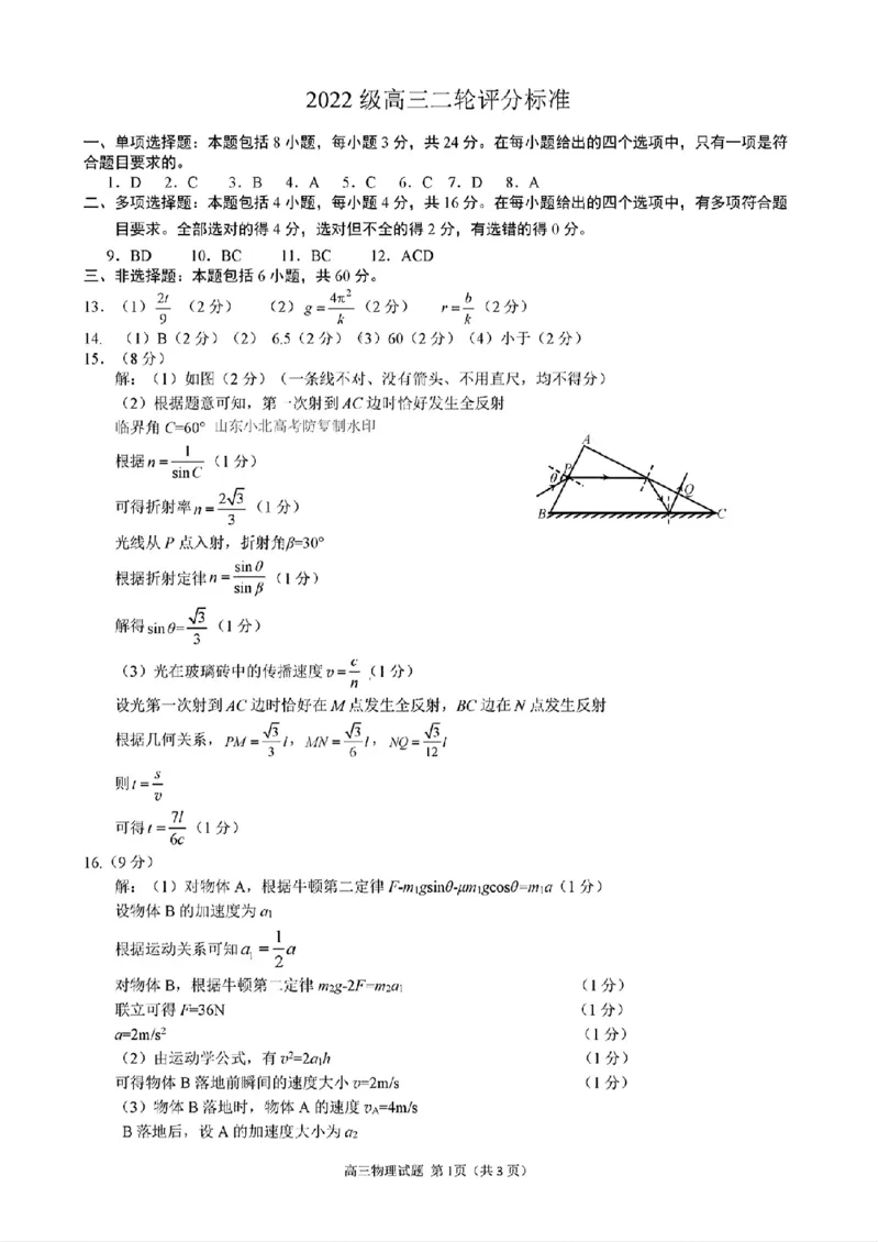 物理答案_2025年4月_2504262025山东省日照市4月高三校际联合考试（日照二模)（全科）