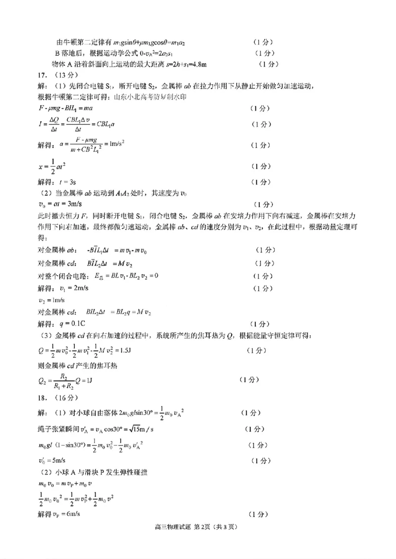 物理答案_2025年4月_2504262025山东省日照市4月高三校际联合考试（日照二模)（全科）