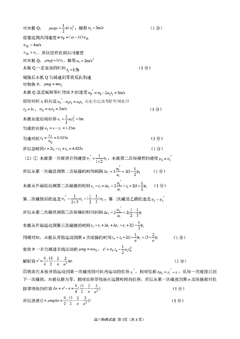 物理答案_2025年4月_2504262025山东省日照市4月高三校际联合考试（日照二模)（全科）
