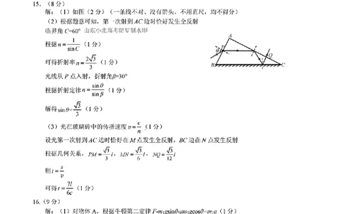 物理答案_2025年4月_2504262025山东省日照市4月高三校际联合考试（日照二模)（全科）