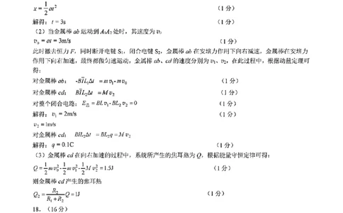 物理答案_2025年4月_2504262025山东省日照市4月高三校际联合考试（日照二模)（全科）