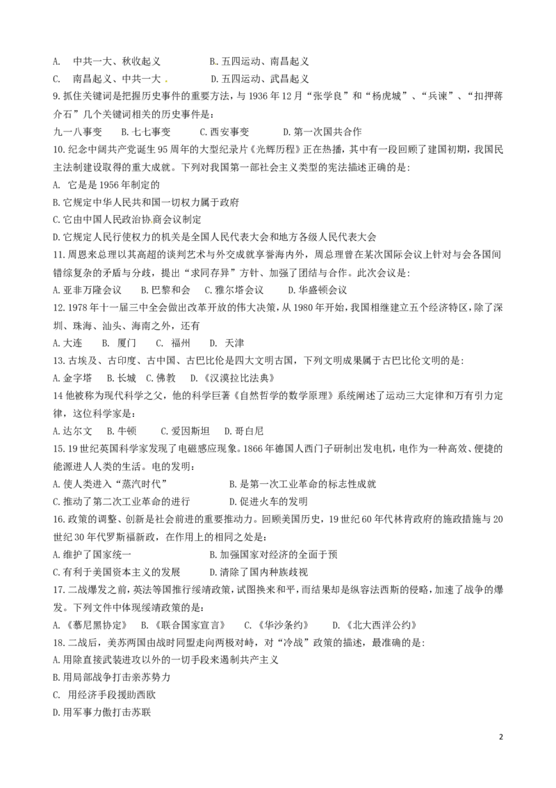 黑龙江大庆市2016年中考历史真题试题（含答案）_中考真题_6.历史中考真题2015-2024年_2016年全国中考历史107份