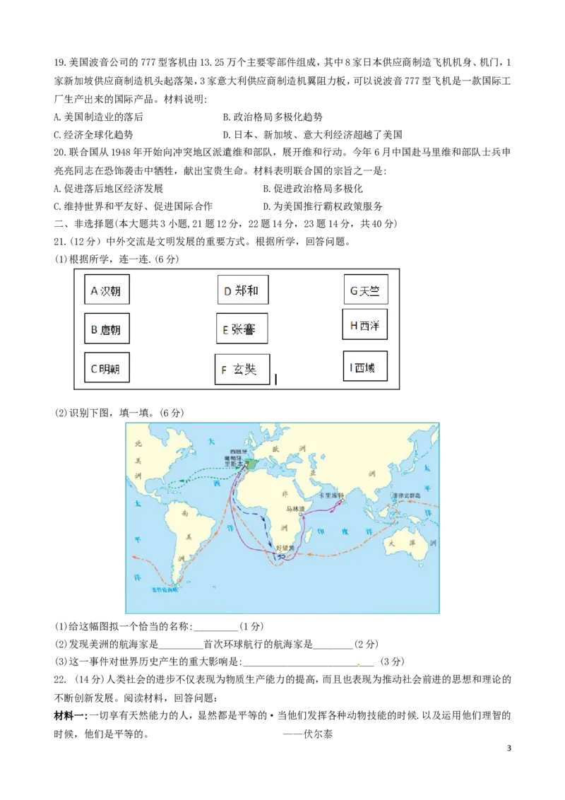 黑龙江大庆市2016年中考历史真题试题（含答案）_中考真题_6.历史中考真题2015-2024年_2016年全国中考历史107份