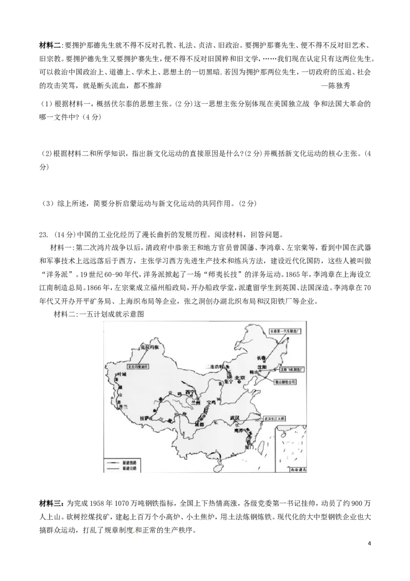 黑龙江大庆市2016年中考历史真题试题（含答案）_中考真题_6.历史中考真题2015-2024年_2016年全国中考历史107份