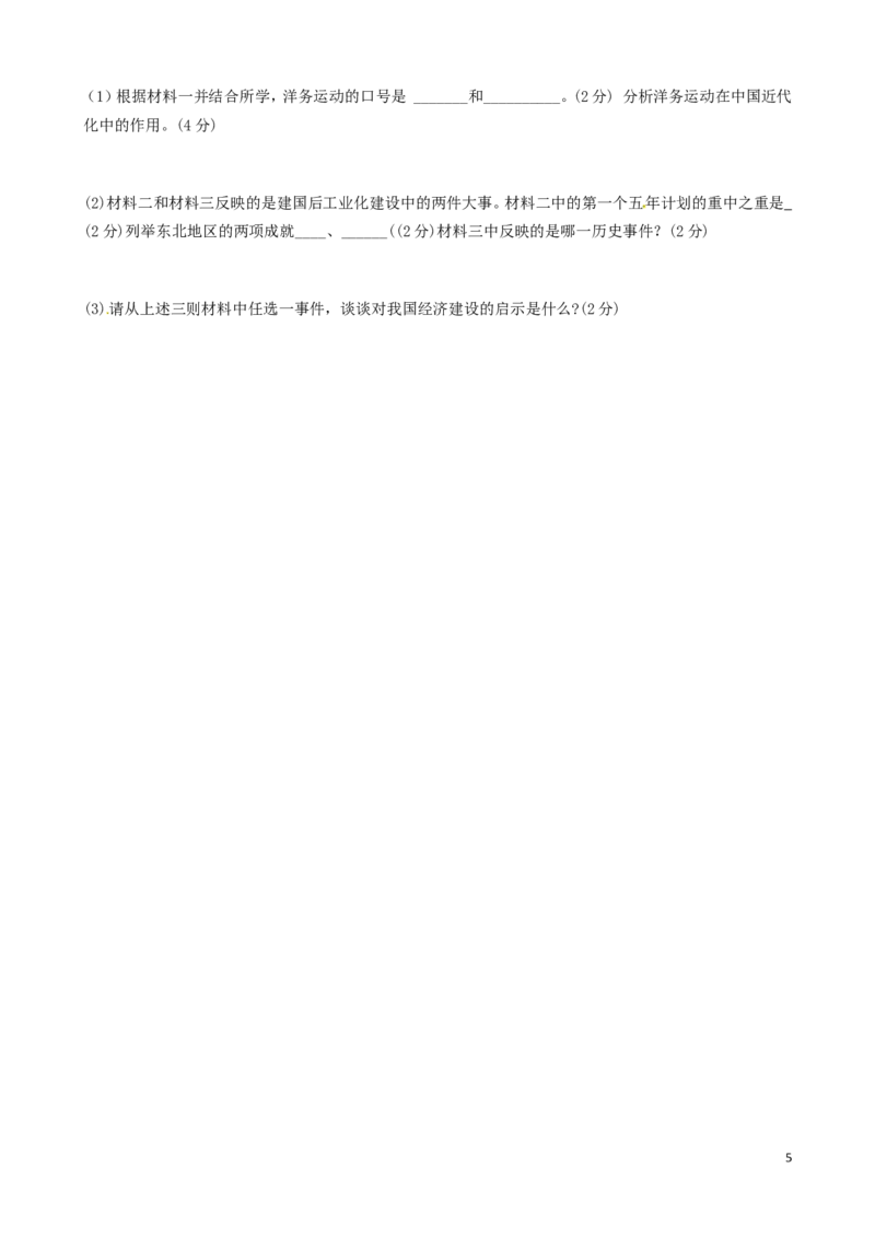 黑龙江大庆市2016年中考历史真题试题（含答案）_中考真题_6.历史中考真题2015-2024年_2016年全国中考历史107份