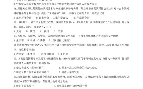 黑龙江大庆市2016年中考历史真题试题（含答案）_中考真题_6.历史中考真题2015-2024年_2016年全国中考历史107份
