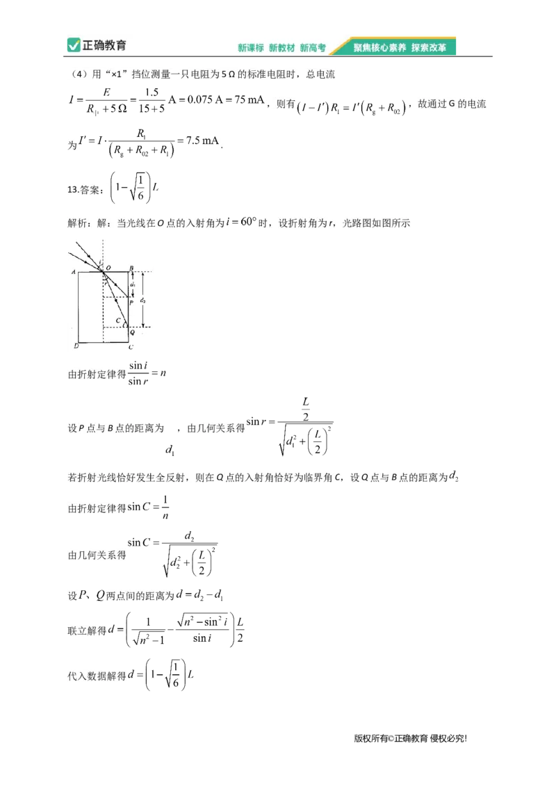 2023届新高考物理金榜猜题卷河北专版_2023高考押题卷_正确教育金榜猜题卷_（新高考）正确教育丨金榜猜题卷_新高考物理
