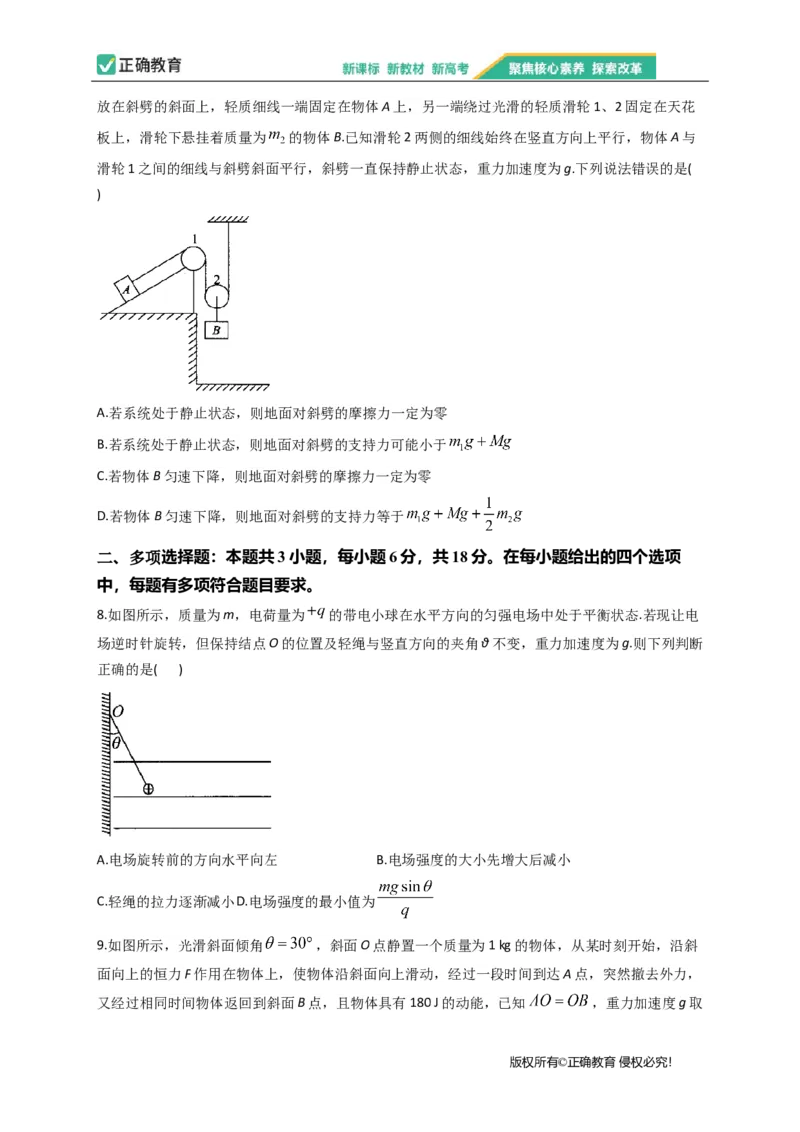 2023届新高考物理金榜猜题卷河北专版_2023高考押题卷_正确教育金榜猜题卷_（新高考）正确教育丨金榜猜题卷_新高考物理