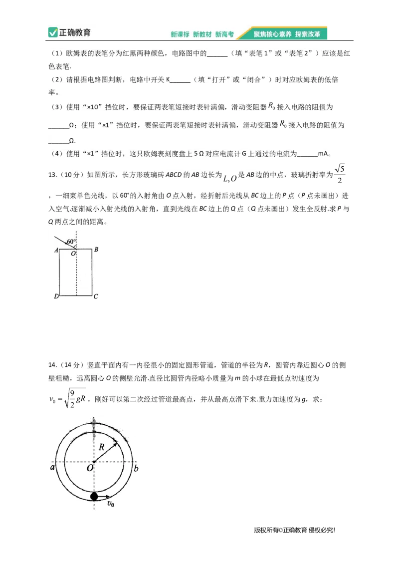 2023届新高考物理金榜猜题卷河北专版_2023高考押题卷_正确教育金榜猜题卷_（新高考）正确教育丨金榜猜题卷_新高考物理