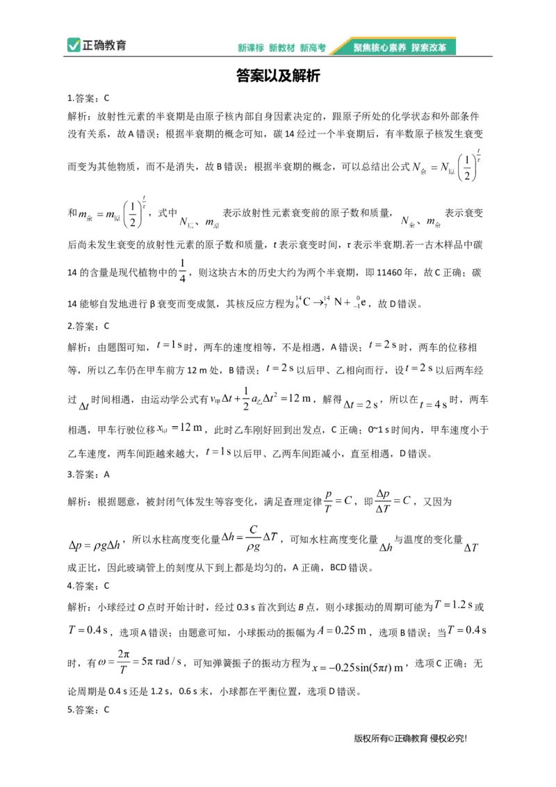 2023届新高考物理金榜猜题卷河北专版_2023高考押题卷_正确教育金榜猜题卷_（新高考）正确教育丨金榜猜题卷_新高考物理