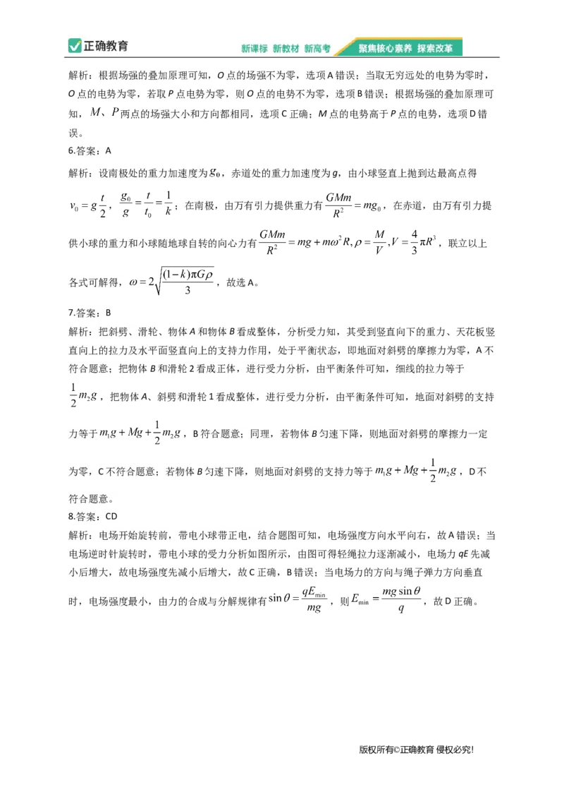 2023届新高考物理金榜猜题卷河北专版_2023高考押题卷_正确教育金榜猜题卷_（新高考）正确教育丨金榜猜题卷_新高考物理