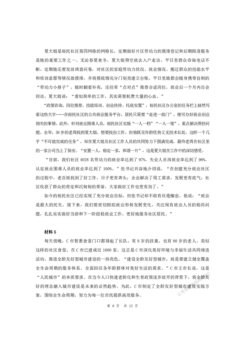 四海25上半年套题班《申论2》（2024年联考申论真题）_2026考公资料_花生十三合集_套题班2025花生行测+飞扬申论套题⭐⭐_申论套题2025省考飞扬申论套题一期_申论题本