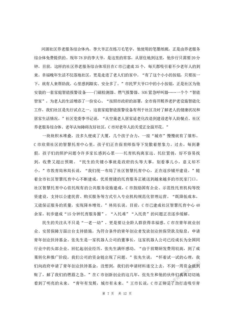 四海25上半年套题班《申论2》（2024年联考申论真题）_2026考公资料_花生十三合集_套题班2025花生行测+飞扬申论套题⭐⭐_申论套题2025省考飞扬申论套题一期_申论题本