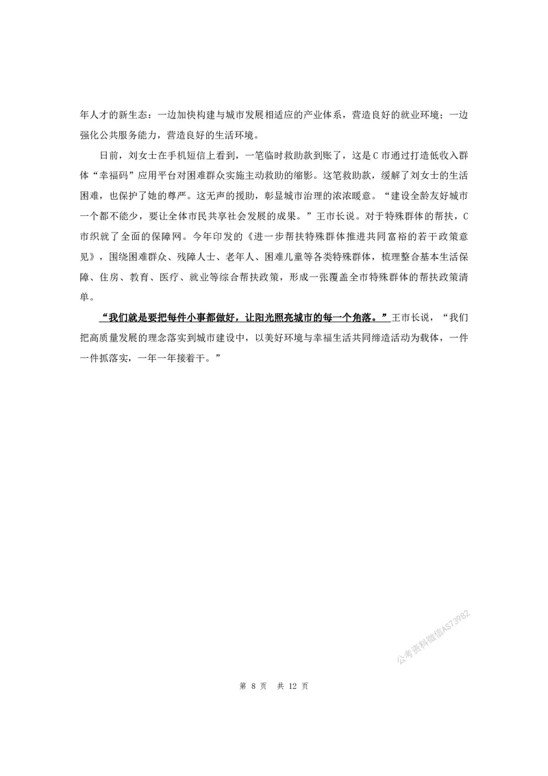 四海25上半年套题班《申论2》（2024年联考申论真题）_2026考公资料_花生十三合集_套题班2025花生行测+飞扬申论套题⭐⭐_申论套题2025省考飞扬申论套题一期_申论题本