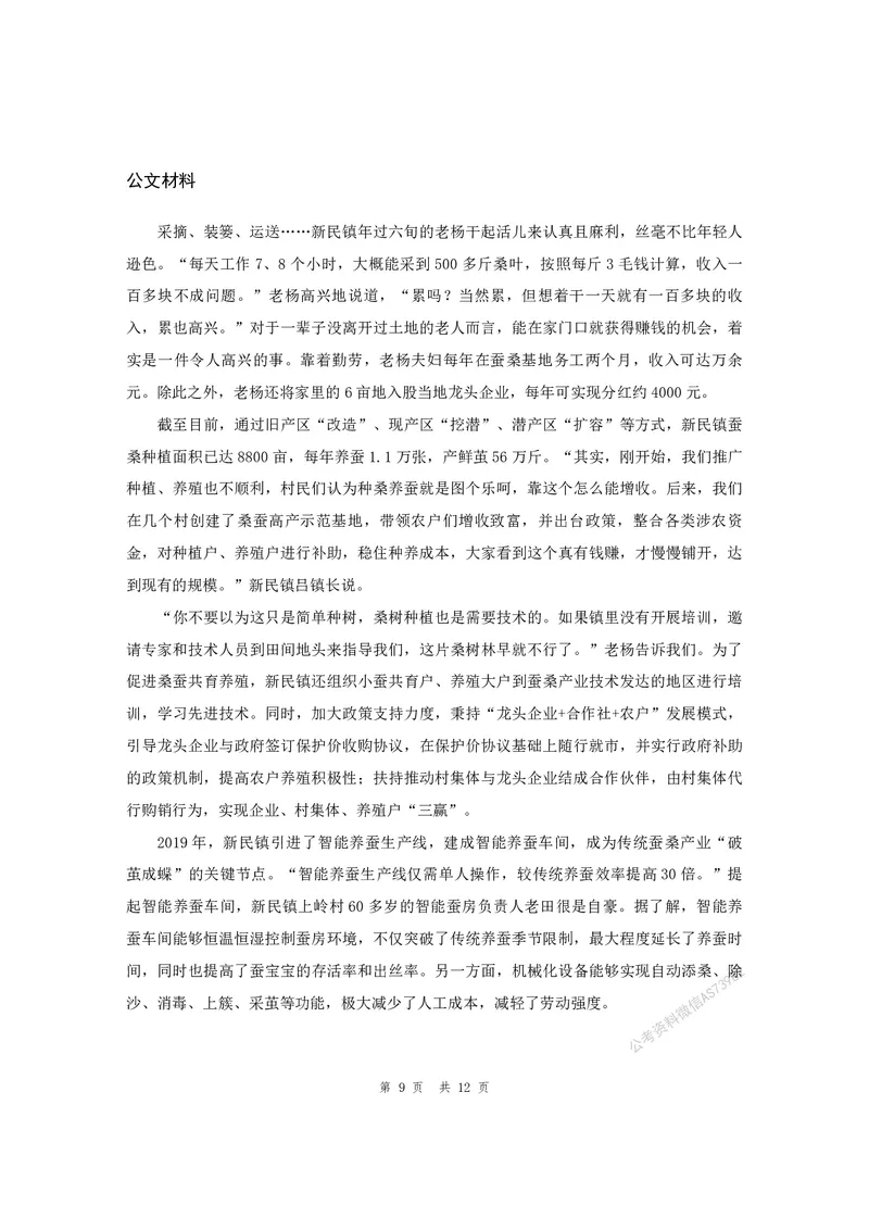 四海25上半年套题班《申论2》（2024年联考申论真题）_2026考公资料_花生十三合集_套题班2025花生行测+飞扬申论套题⭐⭐_申论套题2025省考飞扬申论套题一期_申论题本