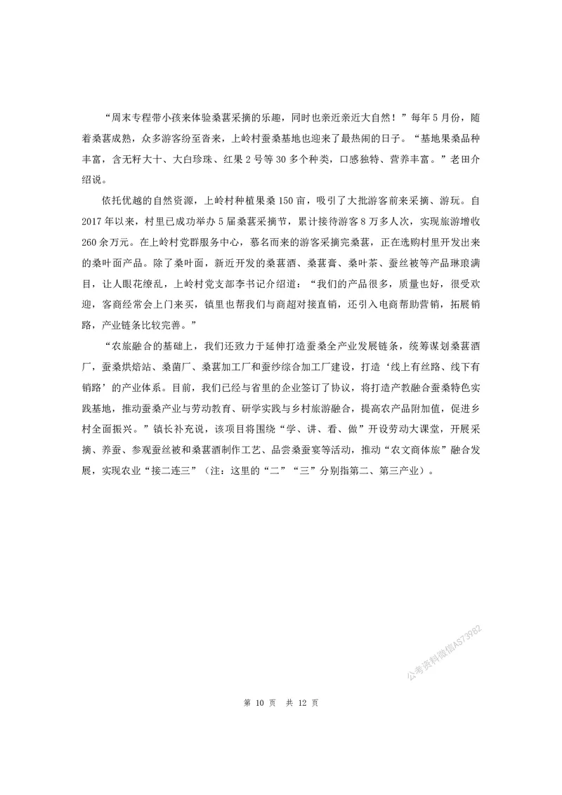 四海25上半年套题班《申论2》（2024年联考申论真题）_2026考公资料_花生十三合集_套题班2025花生行测+飞扬申论套题⭐⭐_申论套题2025省考飞扬申论套题一期_申论题本