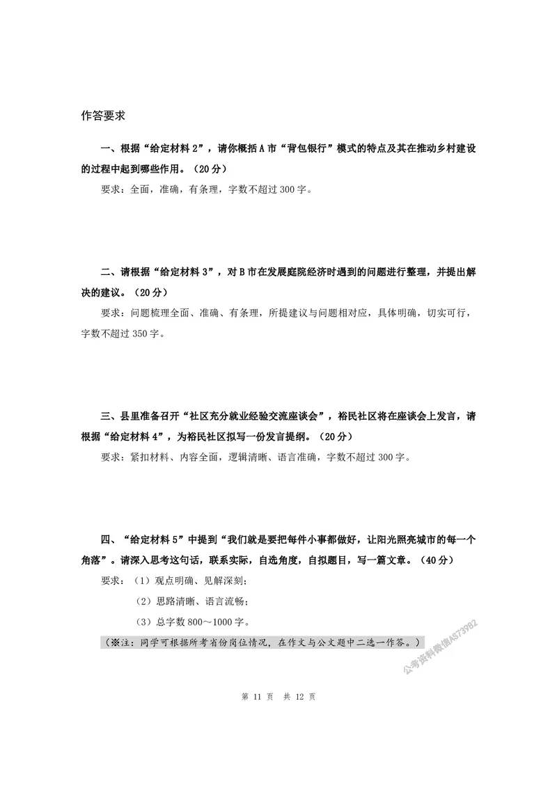 四海25上半年套题班《申论2》（2024年联考申论真题）_2026考公资料_花生十三合集_套题班2025花生行测+飞扬申论套题⭐⭐_申论套题2025省考飞扬申论套题一期_申论题本