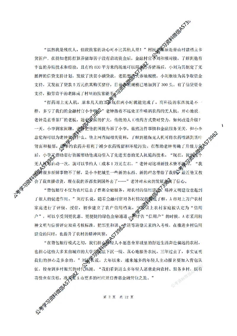 四海25上半年套题班《申论2》（2024年联考申论真题）_2026考公资料_花生十三合集_套题班2025花生行测+飞扬申论套题⭐⭐_申论套题2025省考飞扬申论套题一期_申论题本