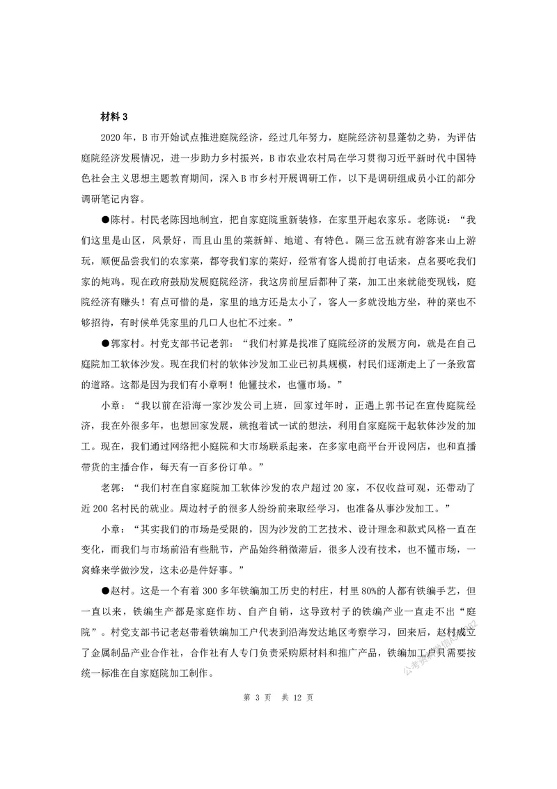 四海25上半年套题班《申论2》（2024年联考申论真题）_2026考公资料_花生十三合集_套题班2025花生行测+飞扬申论套题⭐⭐_申论套题2025省考飞扬申论套题一期_申论题本