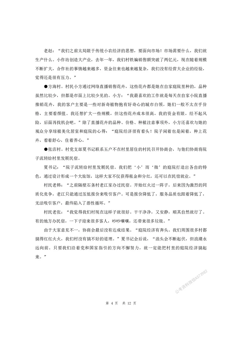 四海25上半年套题班《申论2》（2024年联考申论真题）_2026考公资料_花生十三合集_套题班2025花生行测+飞扬申论套题⭐⭐_申论套题2025省考飞扬申论套题一期_申论题本