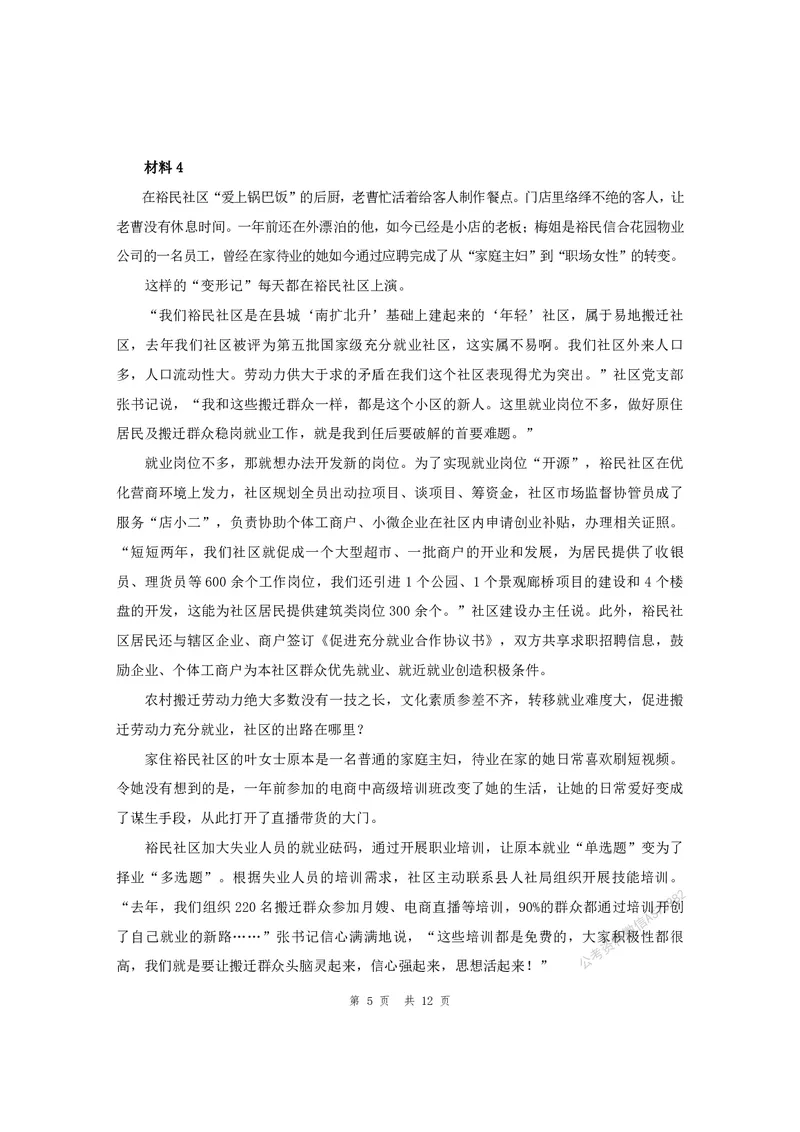 四海25上半年套题班《申论2》（2024年联考申论真题）_2026考公资料_花生十三合集_套题班2025花生行测+飞扬申论套题⭐⭐_申论套题2025省考飞扬申论套题一期_申论题本