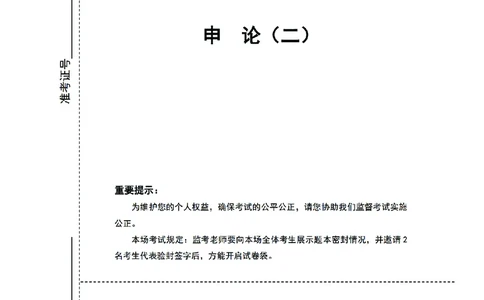四海25上半年套题班《申论2》（2024年联考申论真题）_2026考公资料_花生十三合集_套题班2025花生行测+飞扬申论套题⭐⭐_申论套题2025省考飞扬申论套题一期_申论题本