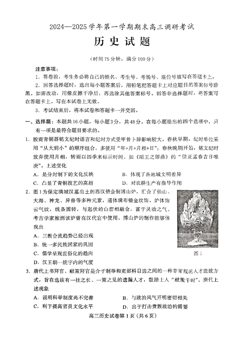 河北省保定市2024-2025学年高三上学期1月期末历史+答案_2025年1月_250113河北省保定市2024-2025学年高三上学期1月期末调研考试（全科）