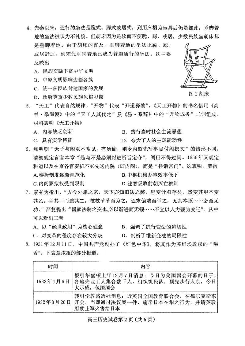 河北省保定市2024-2025学年高三上学期1月期末历史+答案_2025年1月_250113河北省保定市2024-2025学年高三上学期1月期末调研考试（全科）