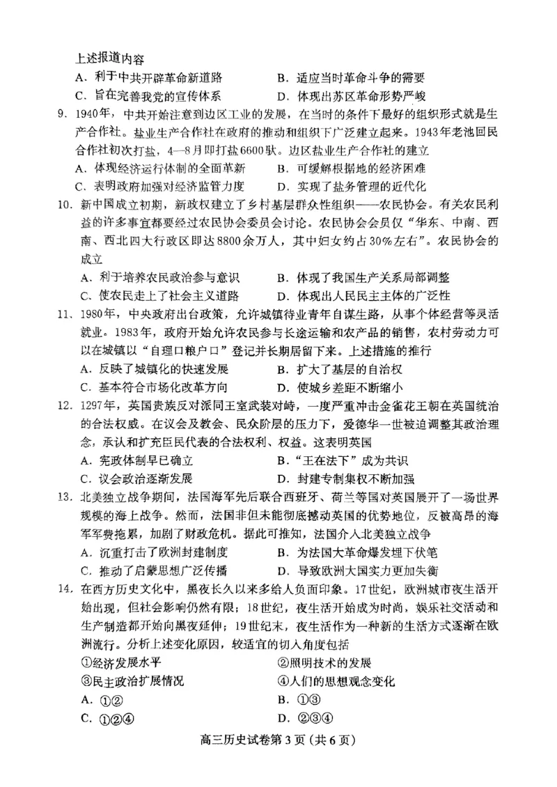 河北省保定市2024-2025学年高三上学期1月期末历史+答案_2025年1月_250113河北省保定市2024-2025学年高三上学期1月期末调研考试（全科）