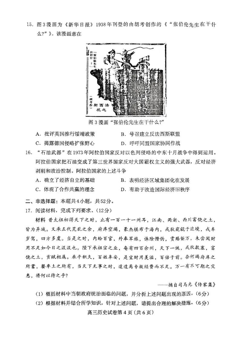 河北省保定市2024-2025学年高三上学期1月期末历史+答案_2025年1月_250113河北省保定市2024-2025学年高三上学期1月期末调研考试（全科）