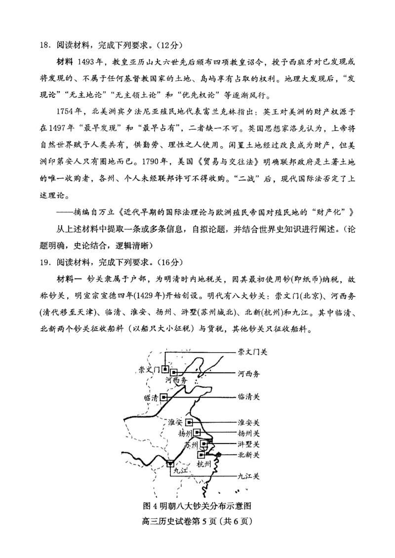 河北省保定市2024-2025学年高三上学期1月期末历史+答案_2025年1月_250113河北省保定市2024-2025学年高三上学期1月期末调研考试（全科）