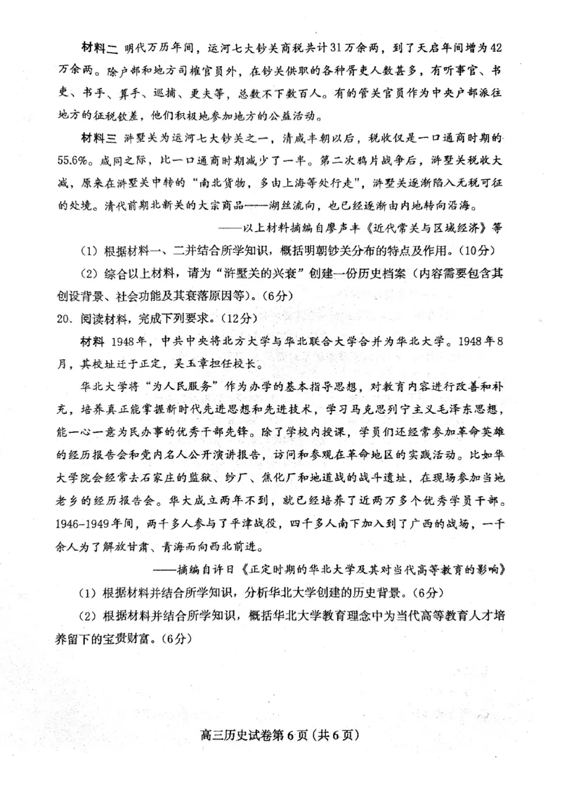 河北省保定市2024-2025学年高三上学期1月期末历史+答案_2025年1月_250113河北省保定市2024-2025学年高三上学期1月期末调研考试（全科）