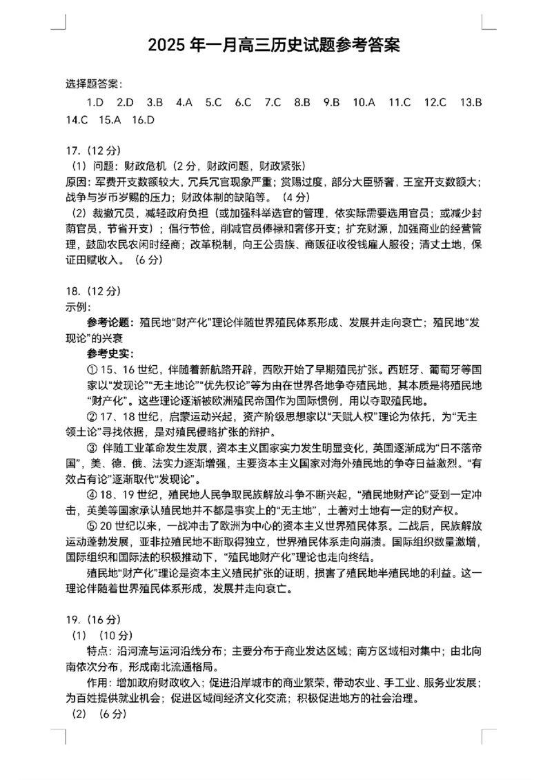 河北省保定市2024-2025学年高三上学期1月期末历史+答案_2025年1月_250113河北省保定市2024-2025学年高三上学期1月期末调研考试（全科）