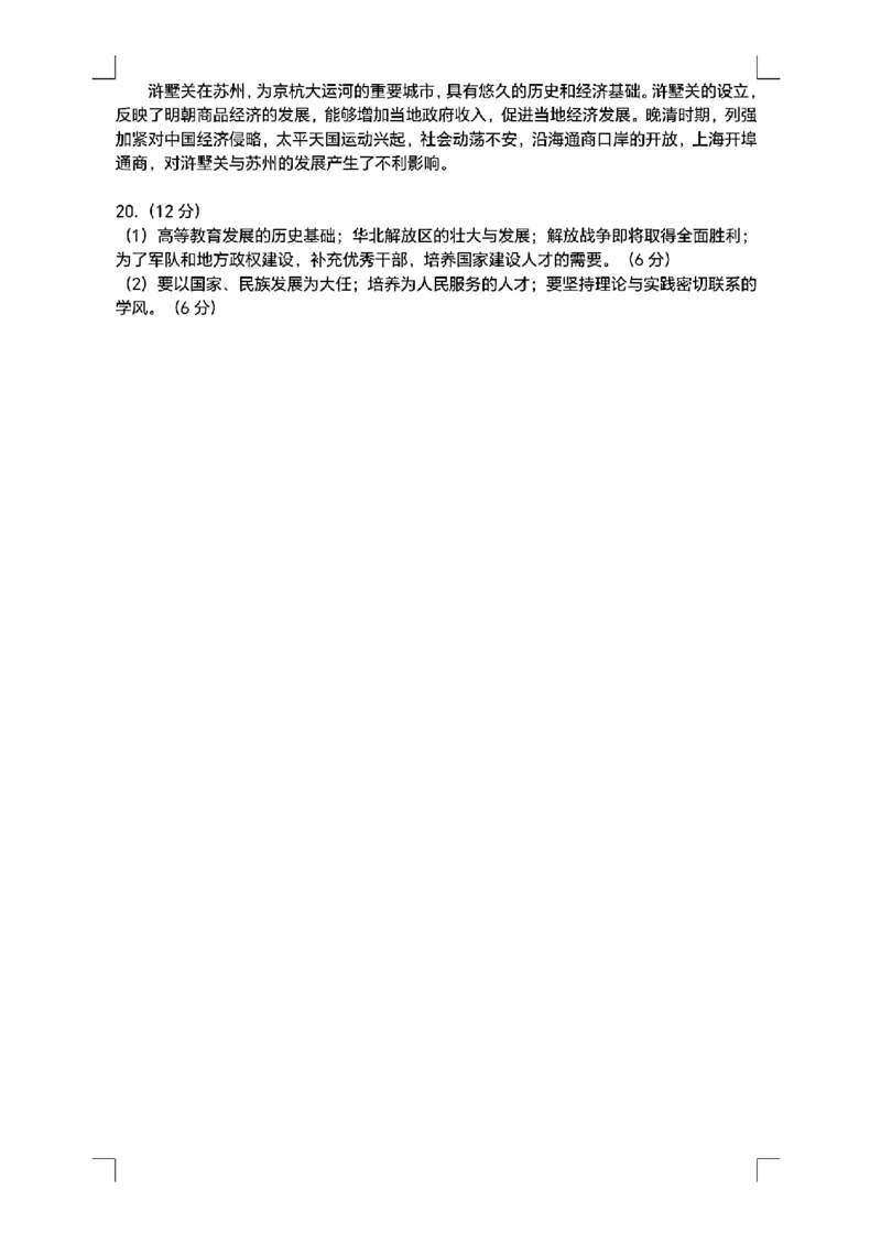 河北省保定市2024-2025学年高三上学期1月期末历史+答案_2025年1月_250113河北省保定市2024-2025学年高三上学期1月期末调研考试（全科）