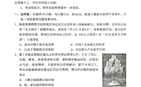 河北省保定市2024-2025学年高三上学期1月期末历史+答案_2025年1月_250113河北省保定市2024-2025学年高三上学期1月期末调研考试（全科）