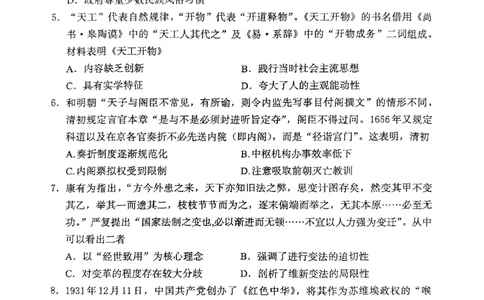 河北省保定市2024-2025学年高三上学期1月期末历史+答案_2025年1月_250113河北省保定市2024-2025学年高三上学期1月期末调研考试（全科）