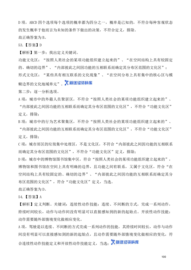 判断推理精选500题解析_2026考公资料_（10）粉笔_26行测5000题+申论100（2026版）_行测近六年精选1300题