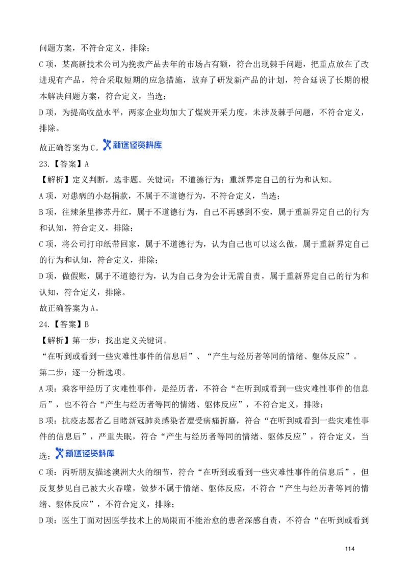 判断推理精选500题解析_2026考公资料_（10）粉笔_26行测5000题+申论100（2026版）_行测近六年精选1300题
