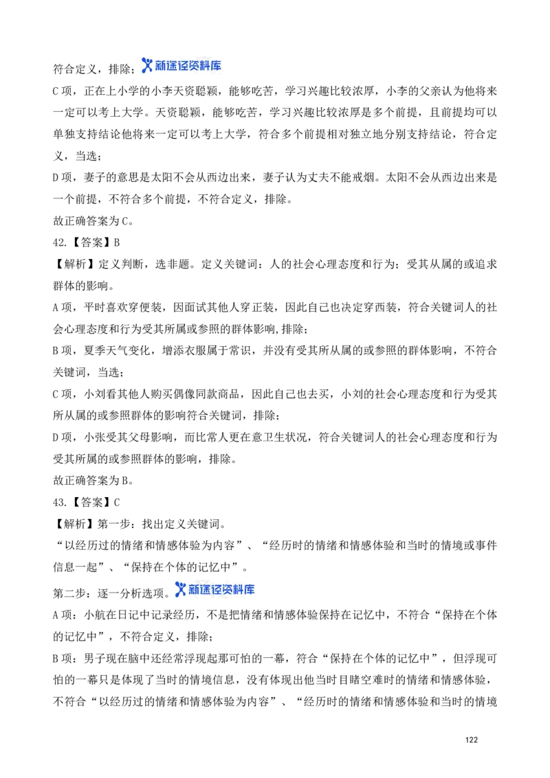 判断推理精选500题解析_2026考公资料_（10）粉笔_26行测5000题+申论100（2026版）_行测近六年精选1300题