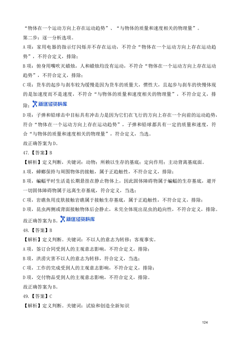 判断推理精选500题解析_2026考公资料_（10）粉笔_26行测5000题+申论100（2026版）_行测近六年精选1300题