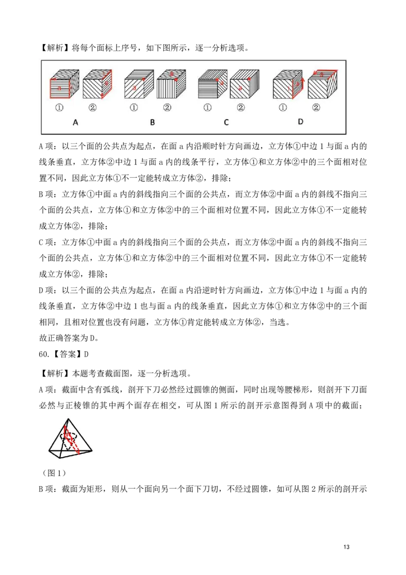 判断推理精选500题解析_2026考公资料_（10）粉笔_26行测5000题+申论100（2026版）_行测近六年精选1300题