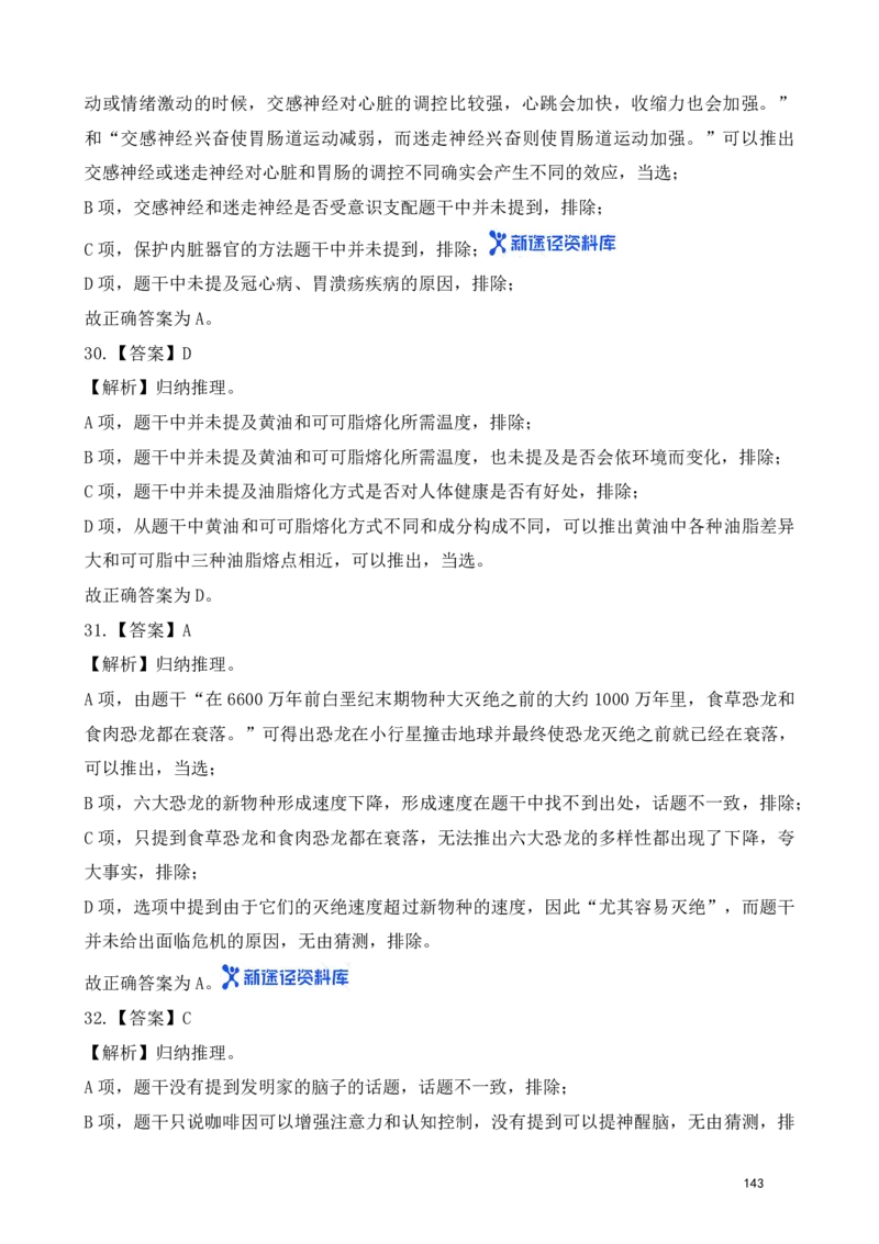 判断推理精选500题解析_2026考公资料_（10）粉笔_26行测5000题+申论100（2026版）_行测近六年精选1300题