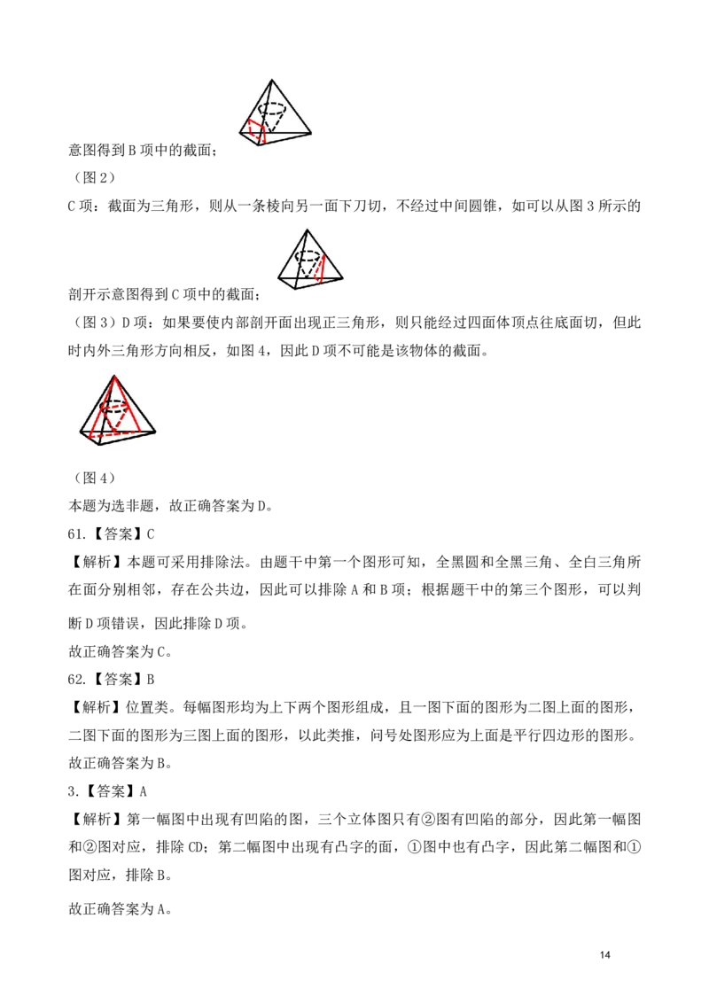 判断推理精选500题解析_2026考公资料_（10）粉笔_26行测5000题+申论100（2026版）_行测近六年精选1300题