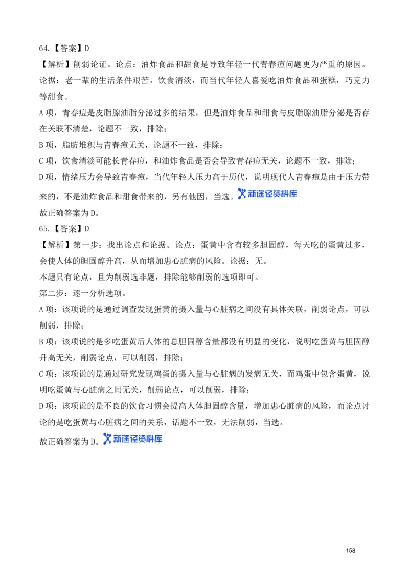 判断推理精选500题解析_2026考公资料_（10）粉笔_26行测5000题+申论100（2026版）_行测近六年精选1300题