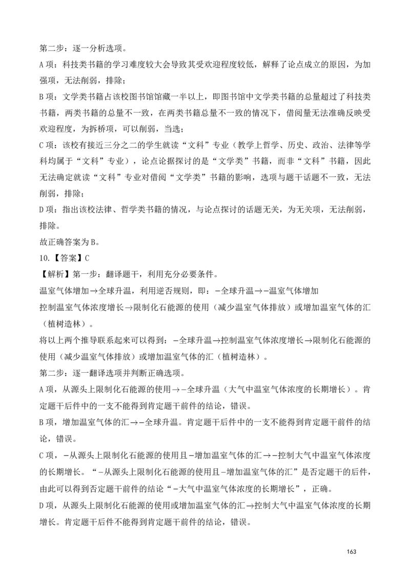 判断推理精选500题解析_2026考公资料_（10）粉笔_26行测5000题+申论100（2026版）_行测近六年精选1300题